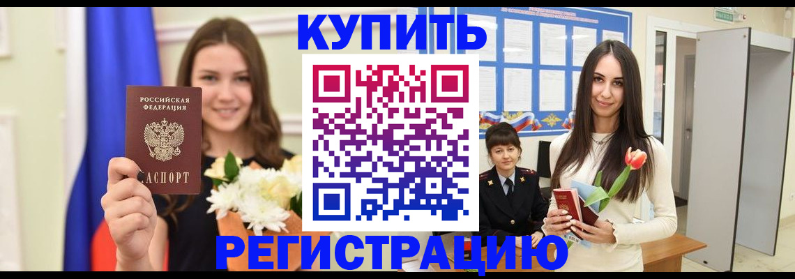 прописка ребенка в Борисоглебске